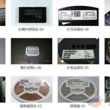 电子库存处理价格 电子库存处理公司 图片 视频