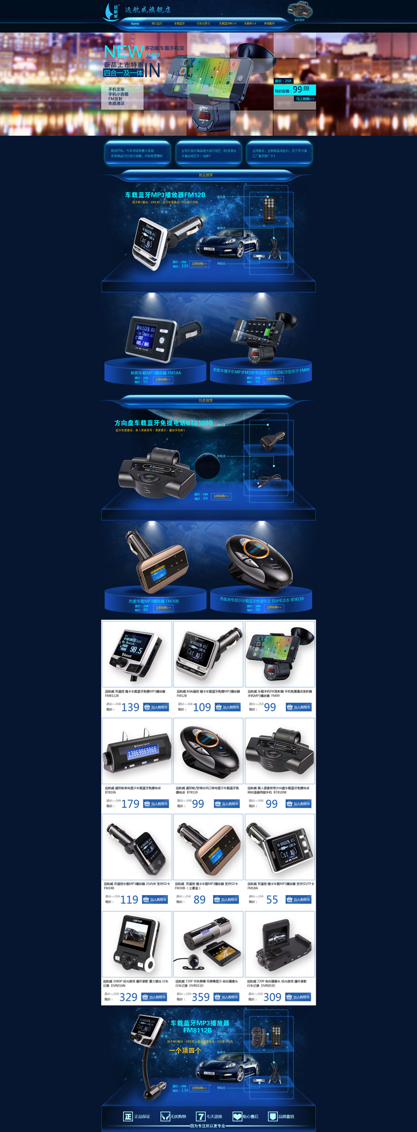 淘宝车载电子用品促销页面设计PSD素材 - 爱图网设计图片素材下载