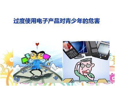 全国爱眼日到来,近视防治指南发布:到底该不该让孩子玩电子产品