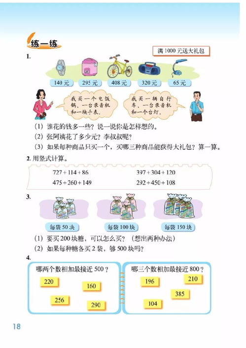 北师大版小学三年级上册数学电子课本 pdf高清版