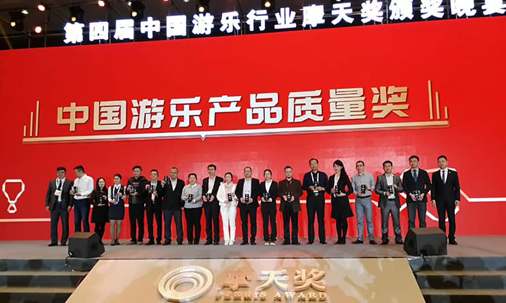 zoty中欧体育官方网站游乐获第四届中国游乐行业摩天奖“中国游乐产品质量奖”