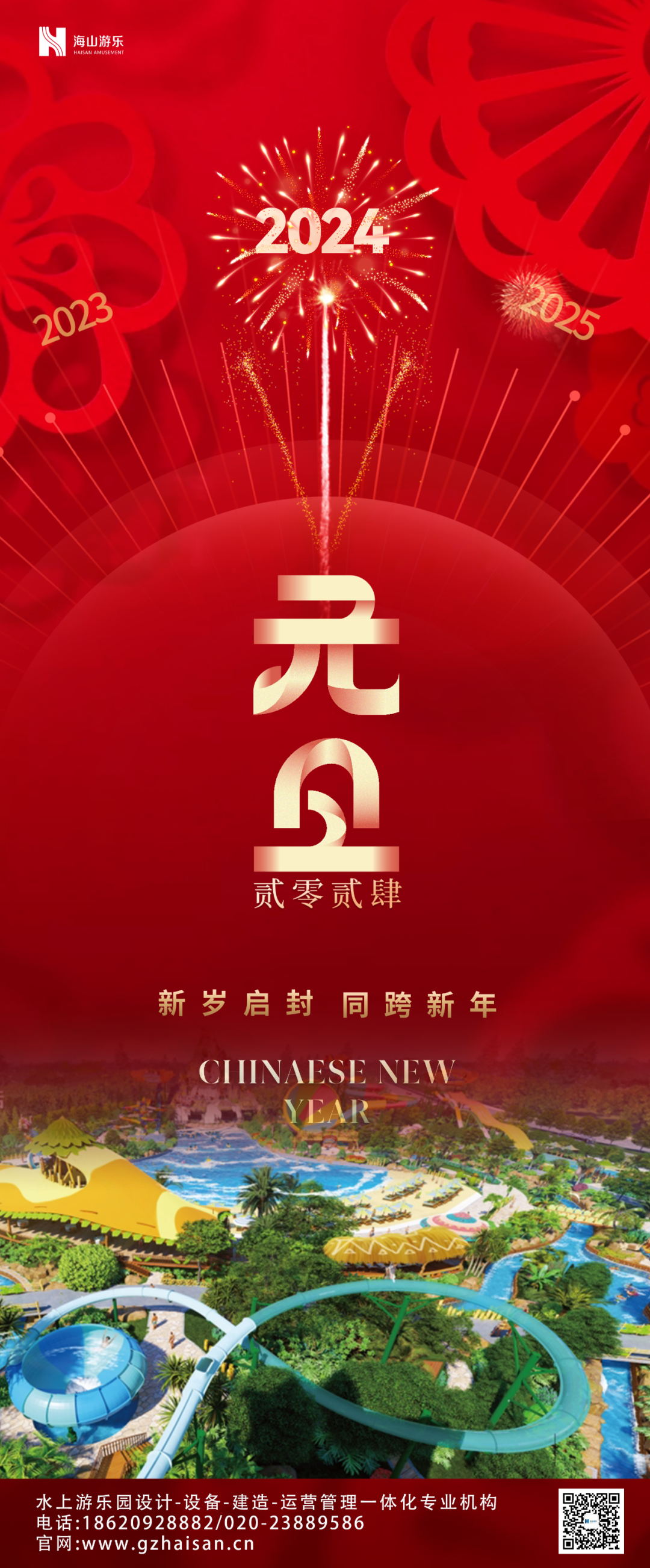 新岁启封 | zoty中欧体育官方网站游乐祝大家2024新年快乐！