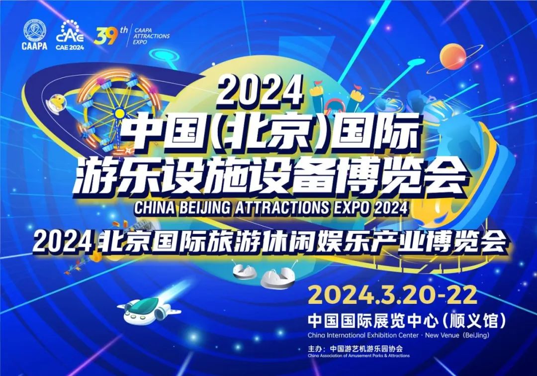 齐聚北京 共襄盛举 | zoty中欧体育官方网站游乐参加2024北京国际游乐展
