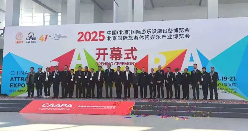 齐聚北京，共绘蓝图 | zoty中欧体育官方网站游乐亮相2025北京国际游乐展，展现行业领军者风采