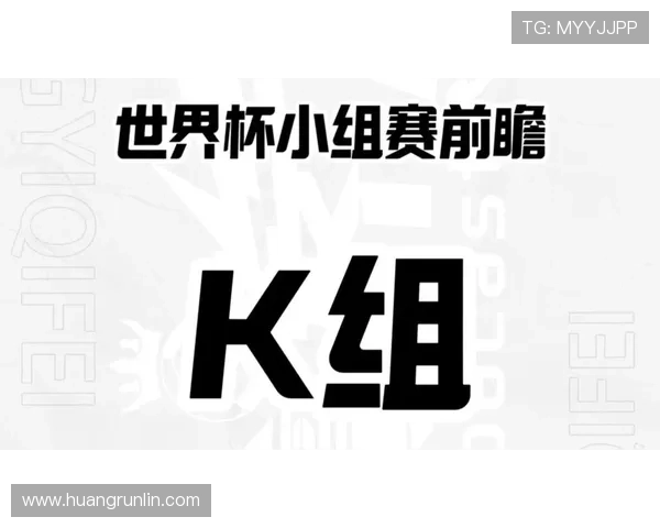 世界杯K组赛场风云录 世界杯K组赛场风云录